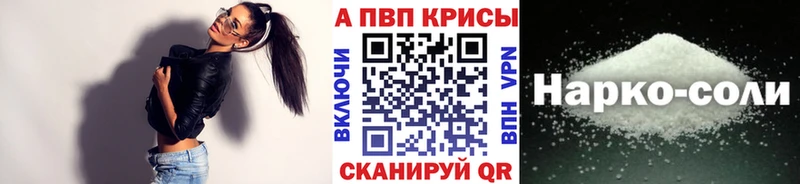 Купить где  Гагарин  APVP Соль 